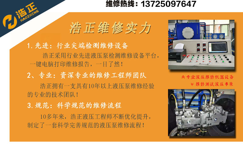 浩正液壓泵維修中心