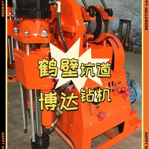鶴壁博達(dá)坑道鉆機(jī)你真我就真