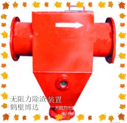 無(wú)阻力除渣器廠(chǎng)家現(xiàn)貨發(fā)貨
